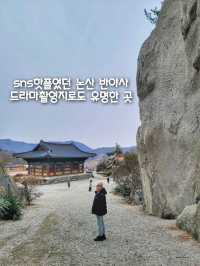 협곡포토존으로 핫했던 논산 반야사