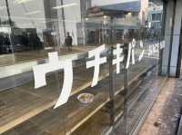横浜・元町。明治21(1888)年創業。横浜で長年愛されるベーカリー『ウチキパン』