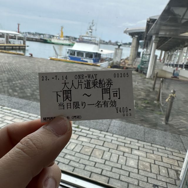 門司港，下關