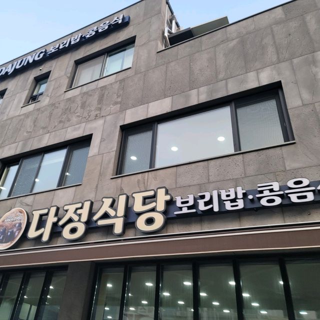 두근두근여름휴가 대전 보문산을 등산하고 식사하기에 좋은 다정식당