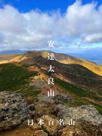 【福島】絶景すぎる日本百名山安達太良山