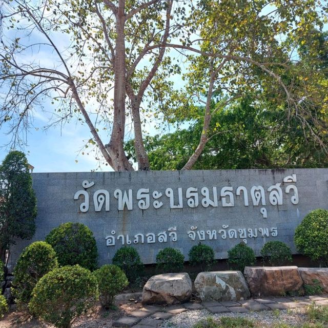 วัดพระบรมธาตุสวี จังหวัดชุมพร
