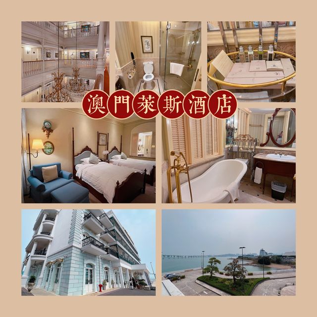 『 澳門萊斯酒店Rocks Hotel 』