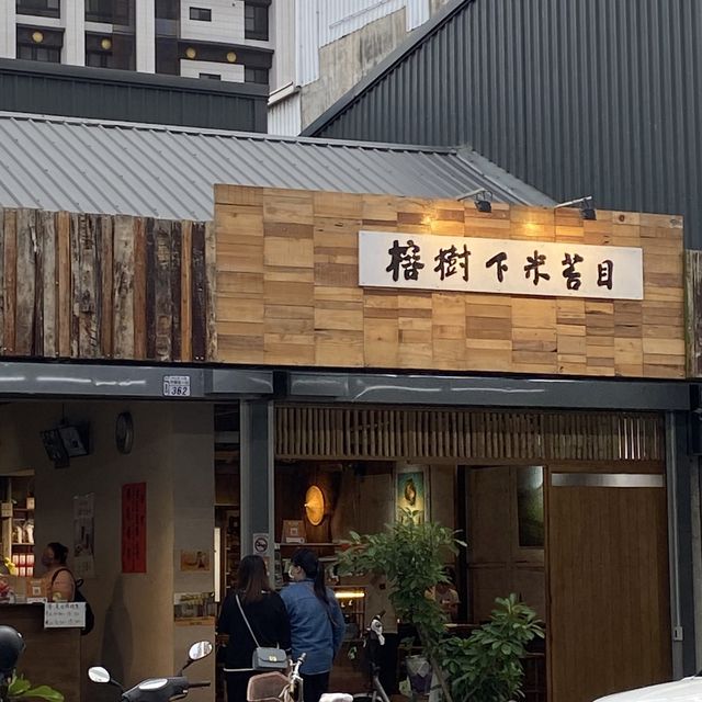 經典推薦-台東（榕樹下米苔目）