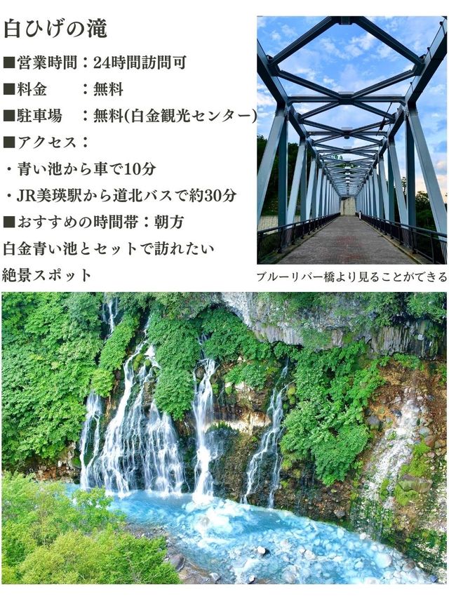 【美瑛/青い池と白ひげの滝】北海道の絶景ログVol.6