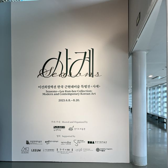 경기도 미술관에서 진행 중인 이건희 컬렉션 예약팁!