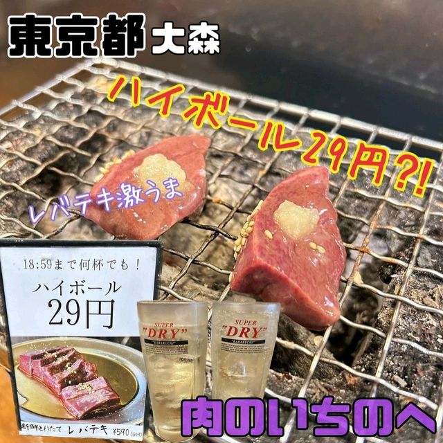 【東京都/大森】肉のいちのへ