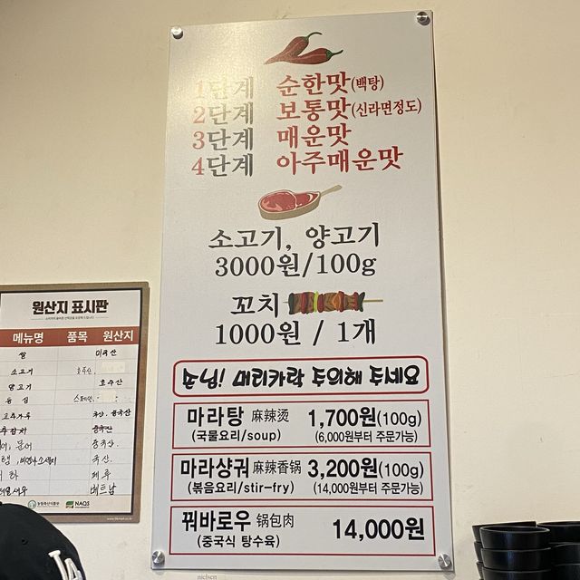 평촌역 마라샹궈&꿔바로우 맛집 “라화방 마라탕”