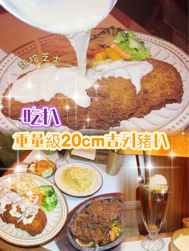 重量級20cm🐖吉列豬扒