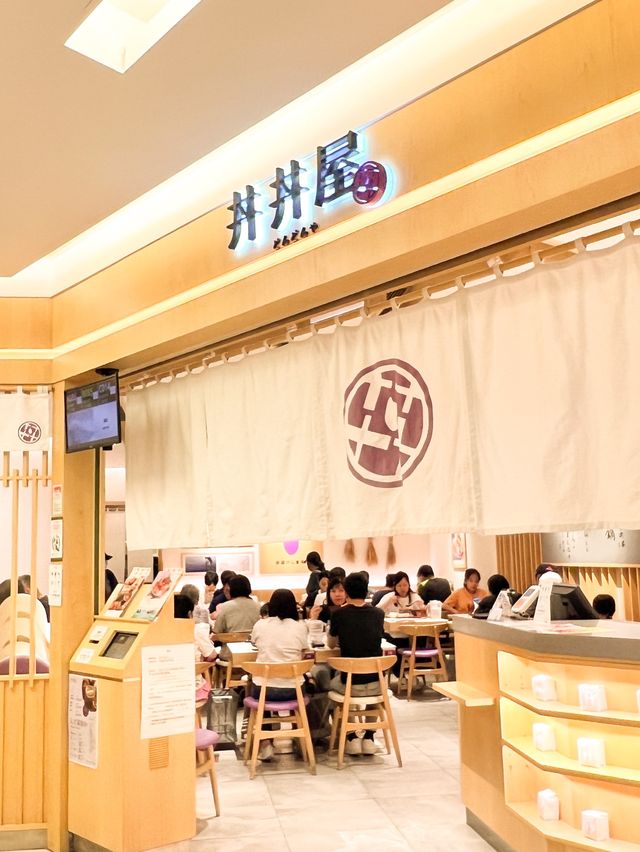 沙田｜丼丼屋