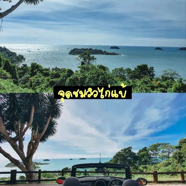 7 พิกัดห้ามพลาด! ขับรถเที่ยวเกาะช้าง 2 วัน 1 คืน 