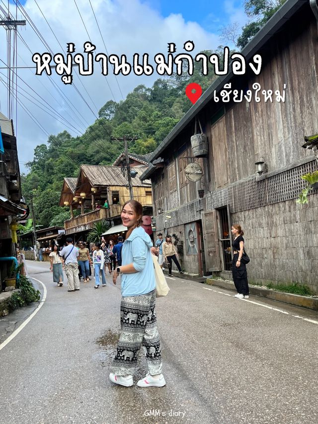 เที่ยวหมู่บ้านแม่กำปองหน้าฝน มู้ดดีมาก 🌧️☔️🏡