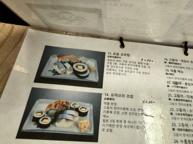 교토의 고등어 초밥집 이즈우 Izuu 
