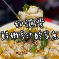 麻辣風雲酸菜魚正