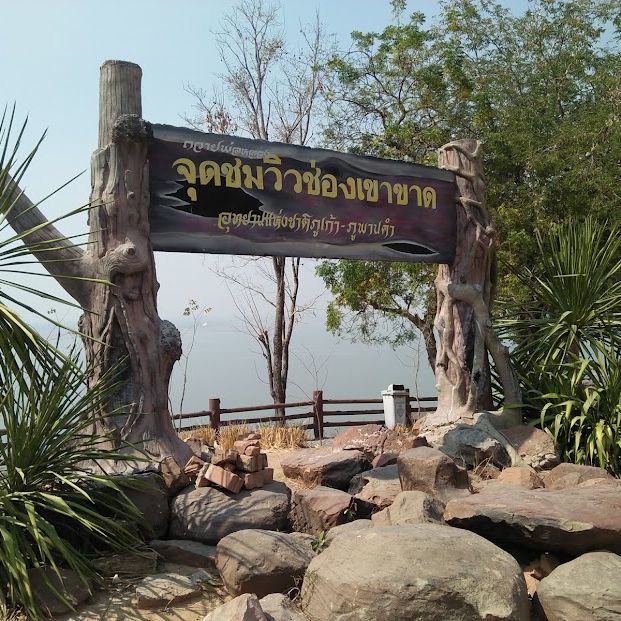 อุทยานแห่งชาติภูเก้า-ภูพานคำ