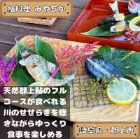 鮎料理 みやちか