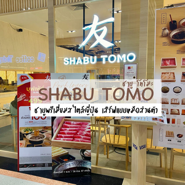 Shabu Tomo - ชาบูโทโมะ บุฟเฟ่ต์ชาบูในหม้อส่วนตัว