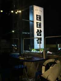 신당 야장 고기집 ‘테태삼겹 2호점’