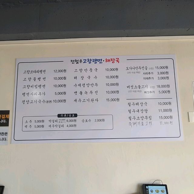 제주 협재 맛집)전철우고향냉면 - 제주 협재해수욕장 냉면 맛집