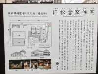 穿越時光：探訪秋田旧松倉家住宅的歷史之旅