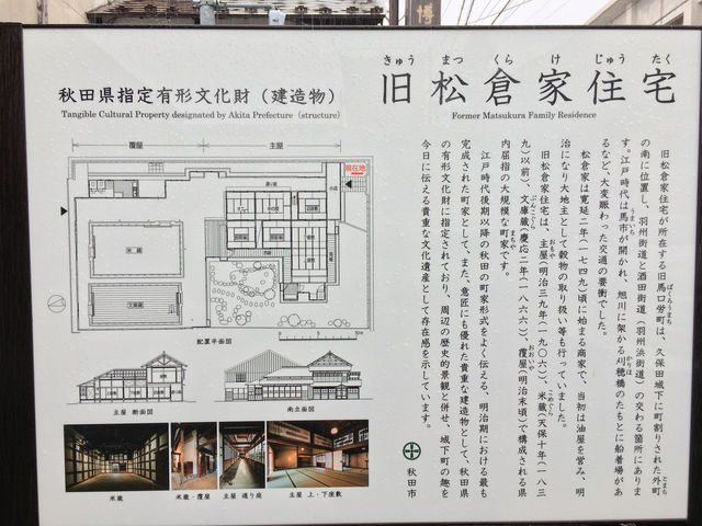 穿越時光：探訪秋田旧松倉家住宅的歷史之旅
