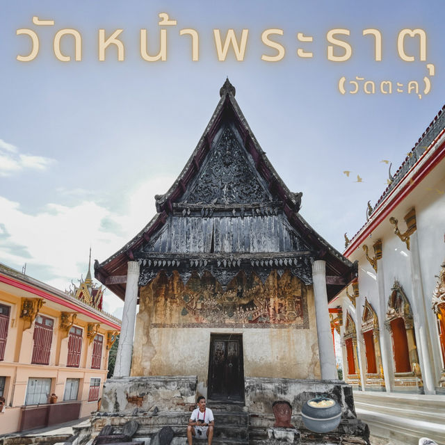 วัดหน้าพระธาตุ (วัดตะคุ) : อ.ปักธงชัย จ.นครราชสีมา