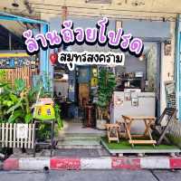 ล้านถ้วยโปรด