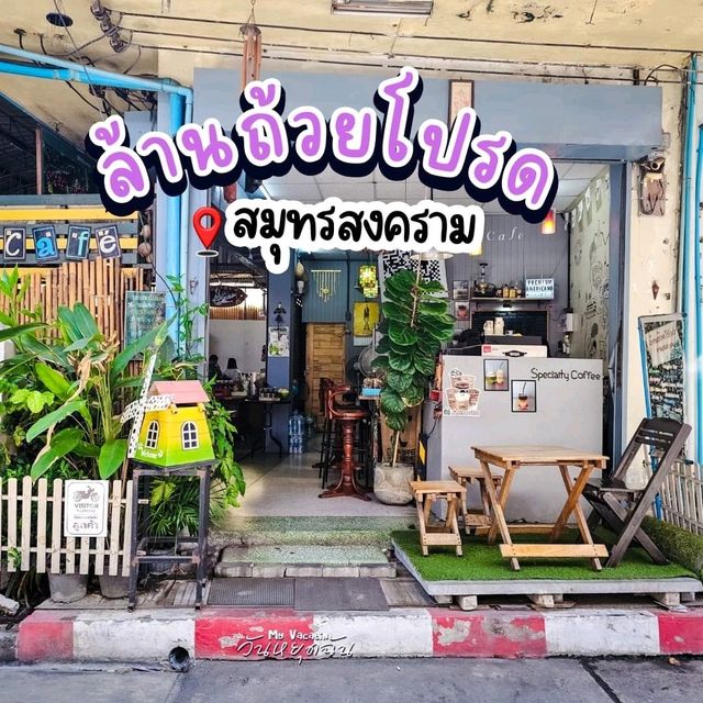 ล้านถ้วยโปรด