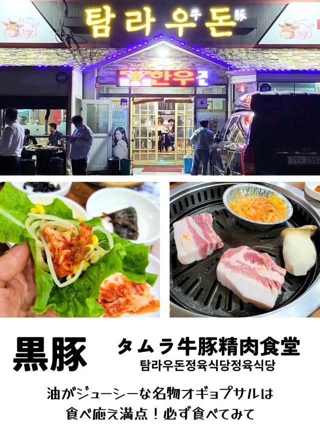 【韓国】済州島おすすめグルメ6選
