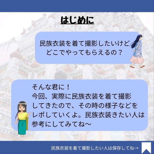 【バンコク】民族衣装体験レポ