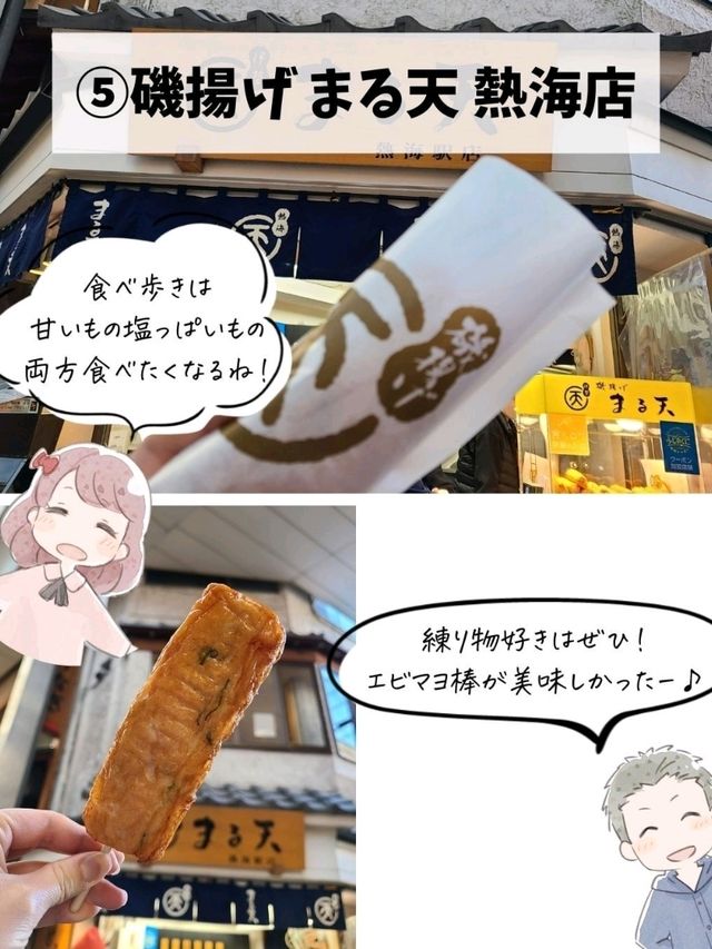 【熱海】絶対行きたい！おすすめグルメ5選