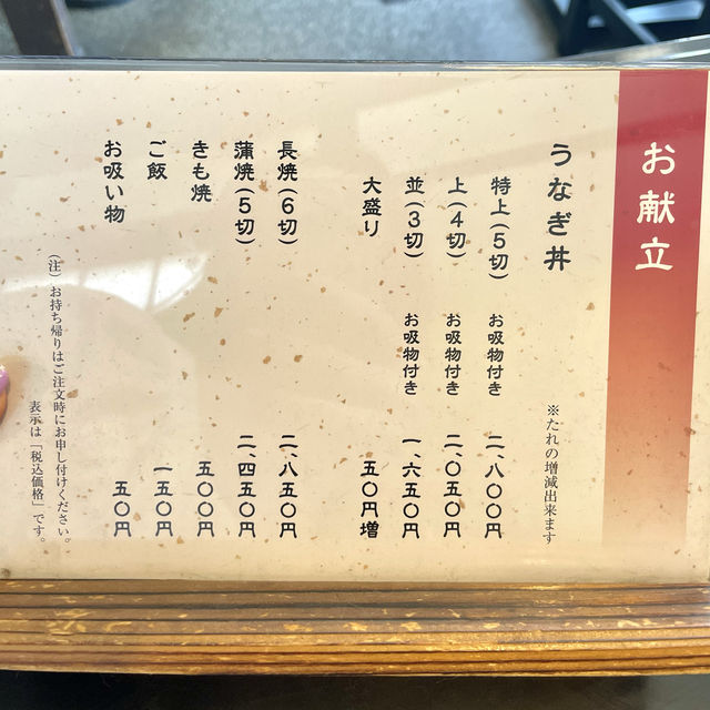 【三重】コスパ最強！絶品すぎるうなぎ専門店