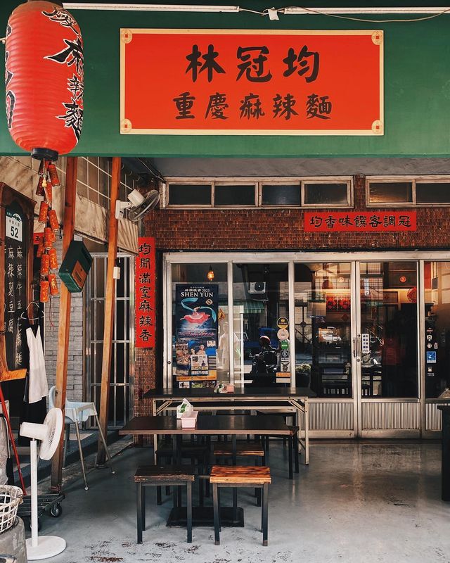 高雄 來吃吃 重慶酸辣粉