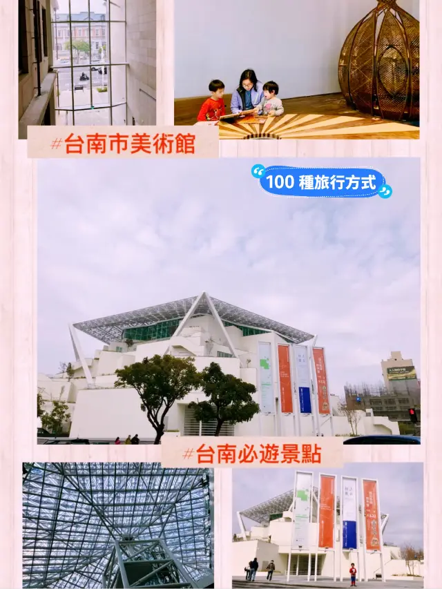 台南市美術館 - 台南旅遊亮點 