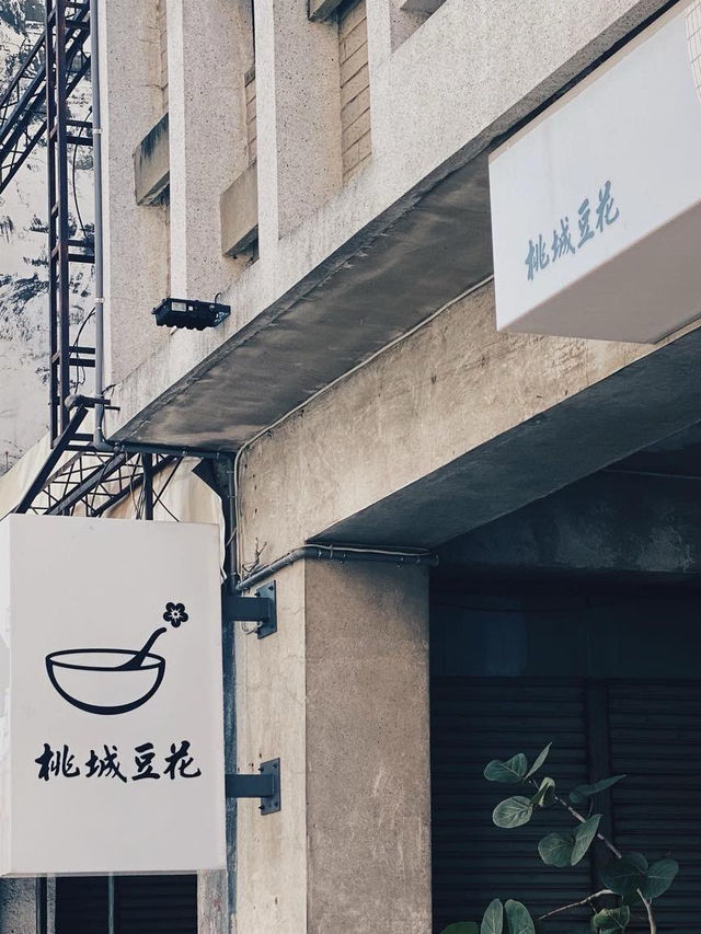 嘉義 必吃的豆槳豆花