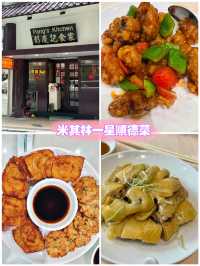 🇭🇰米其林順德菜「彭慶記」匠心廚藝