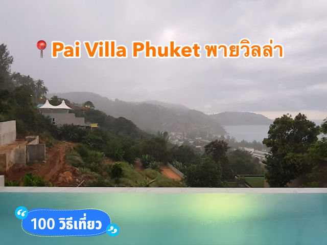📍Pai Villa Phuket พายวิลล่า