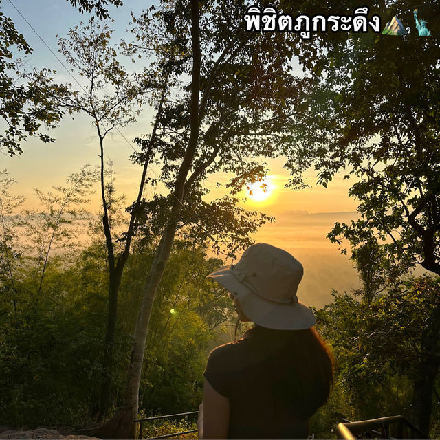 พิชิต ภูกระดึง⛰️