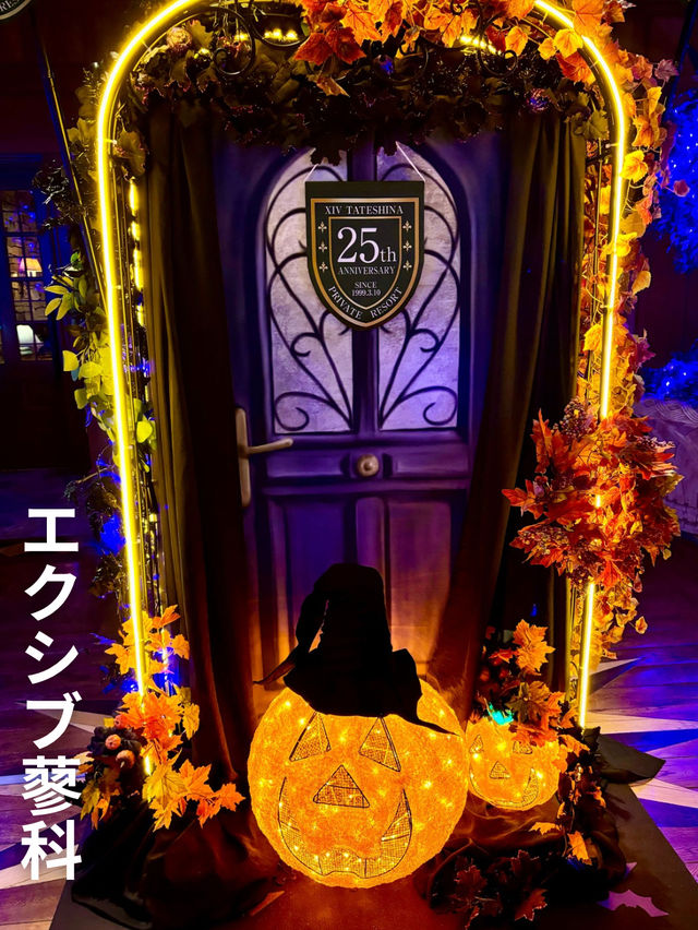 🇯🇵エクシブ蓼科