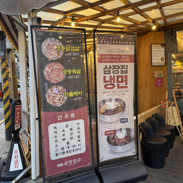 압구정 삼겹살 맛집 성씨네삼장집
