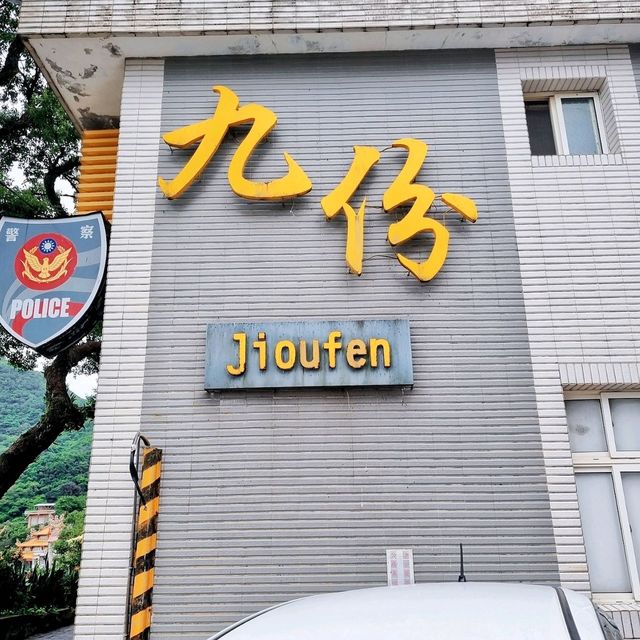 ตลาดโบราณจิ่วเฟิ่น Juifen ไทเป 