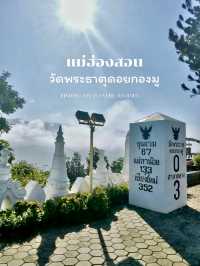วัดพระธาตุดอยกองมู แม่ฮ่องสอน 