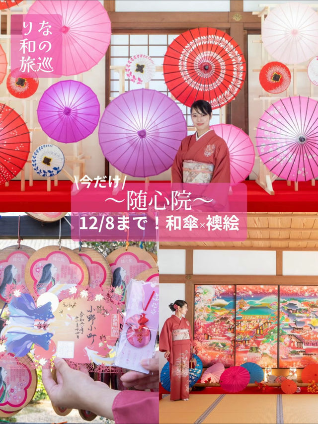 〜京都府〜この秋行こう！可愛すぎる♡和傘と小野小町のお寺さん♡