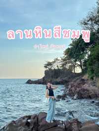ลานหินสีชมพู