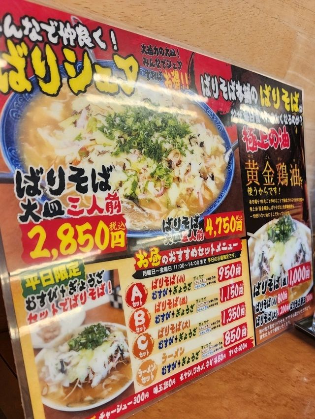 【山口グルメ】山口B級グルメ･ばりそば春来軒