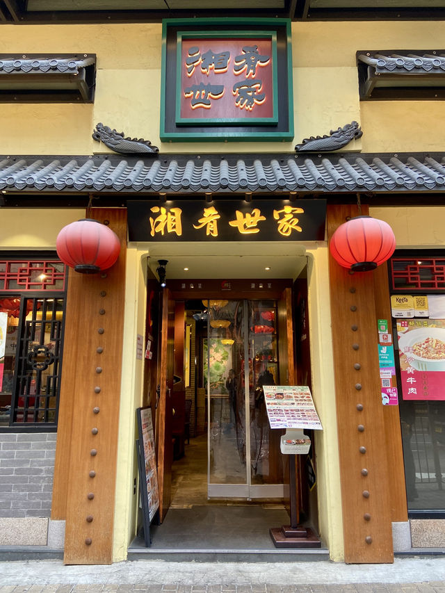 🔥香港堅尼地城正宗地道湘菜館🌶️🥵