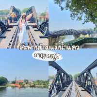 สะพานข้ามแม่น้ำแคว กาญจนบุรี