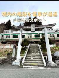 【山形×冬の旅】境内の階段を電車が通過！ 驚きの光景～