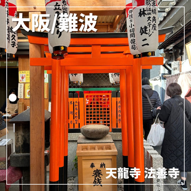 【大阪/難波】繁華街にあるお寺⛩️