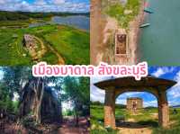 เมืองบาดาล